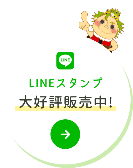 LINEスタンプ 大好評販売中!