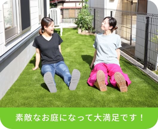 素敵なお庭になって大満足です！