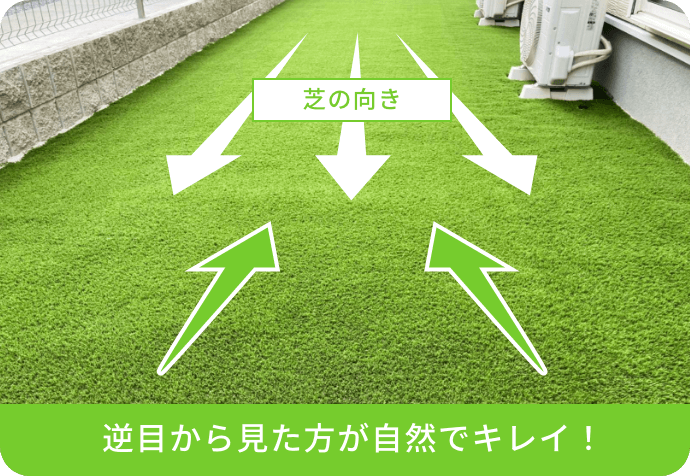 逆目から見た方が自然でキレイ！