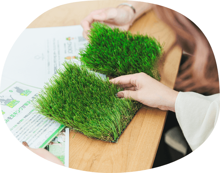 ホームセンターの人工芝との違いを体感してください