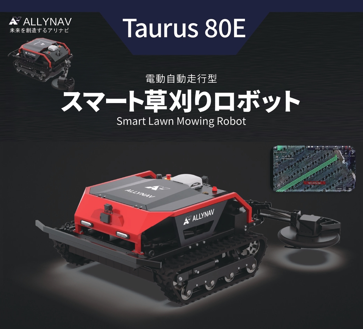 日本国内実証済み】スマート草刈りロボ「タウラス80E」始動。誤差2cmの