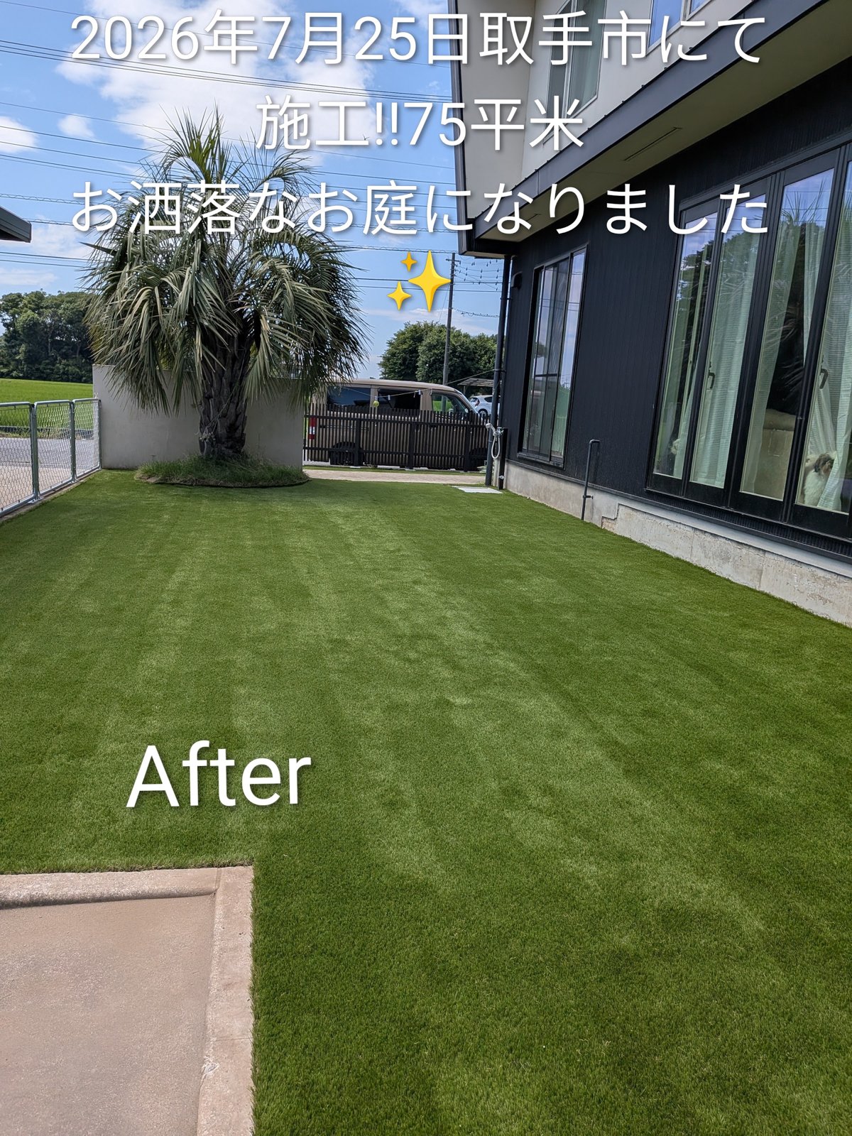 施工後:シンボルツリーのある前庭が人工芝に
