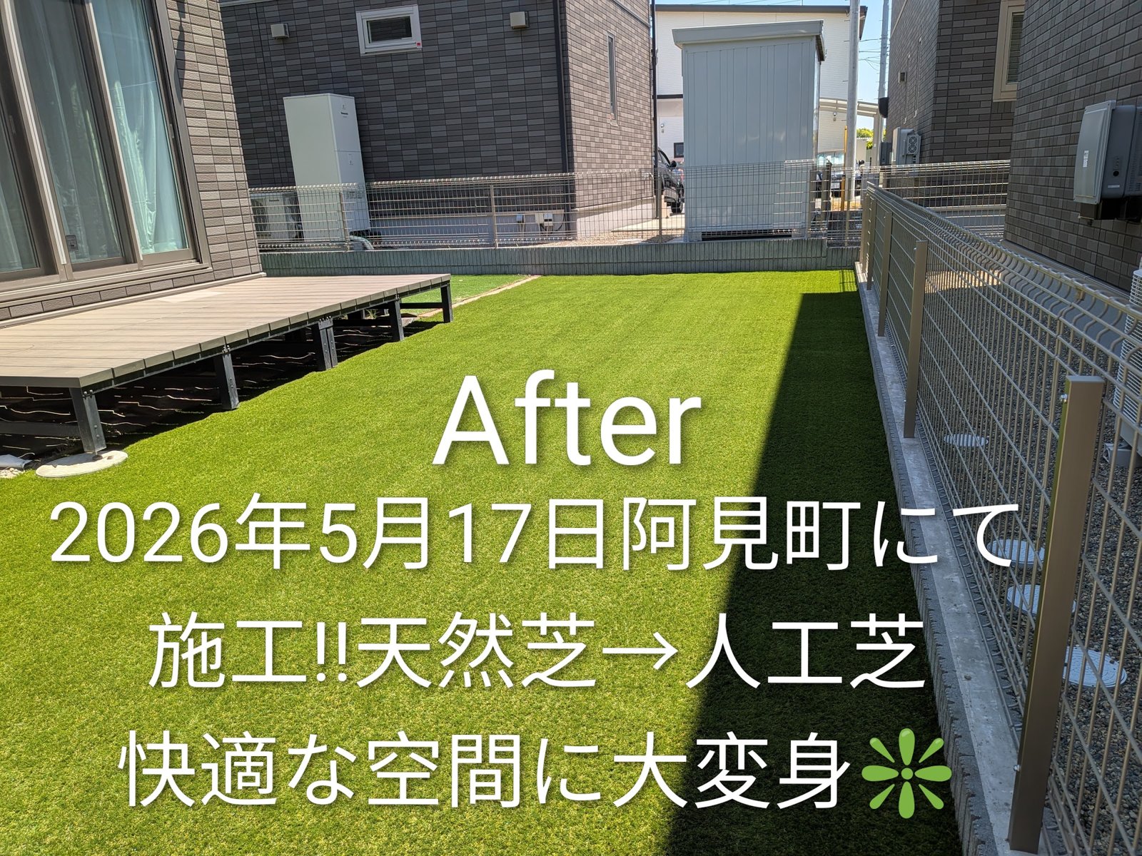 施工後:ウッドデッキ脇から駐車場脇までが人工芝に
