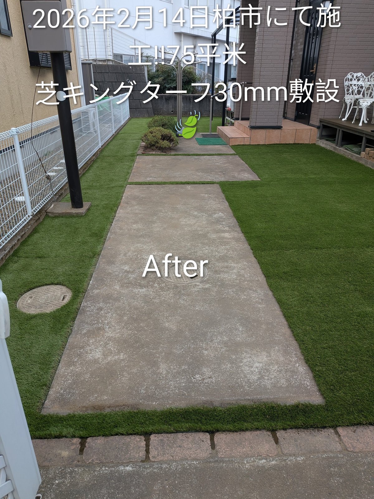 施工後:コンクリート通路を挟んだお庭が人工芝に