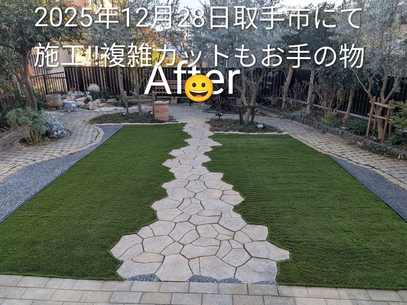 施工後：乱形石の小道まわりが人工芝に