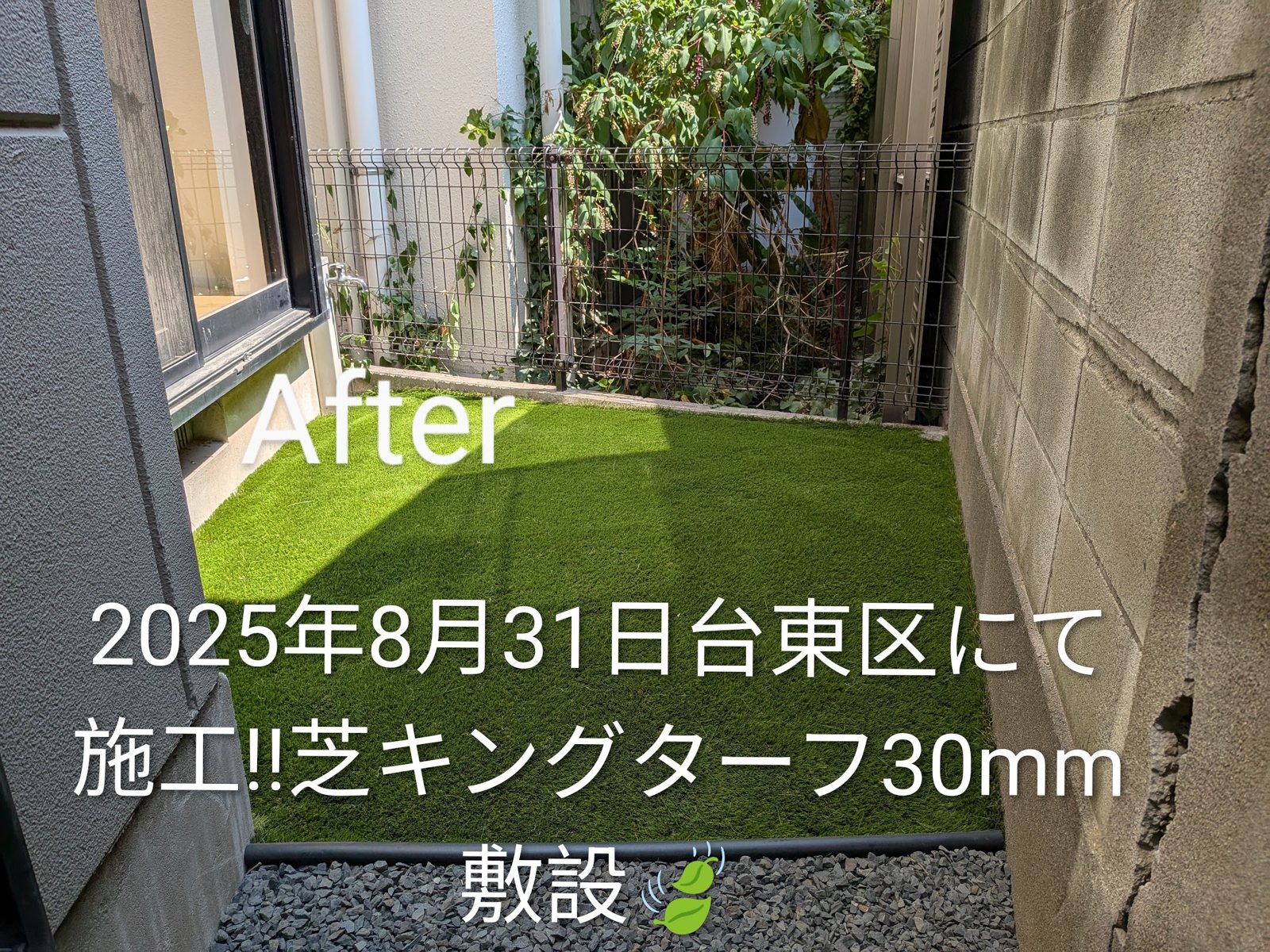 施工後：建物脇の細長い通路が人工芝に
