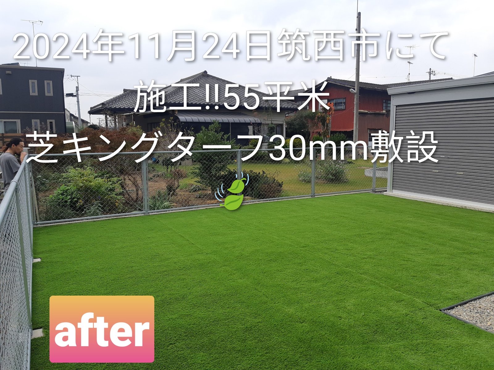 施工後：ガレージ横のスペースが人工芝に