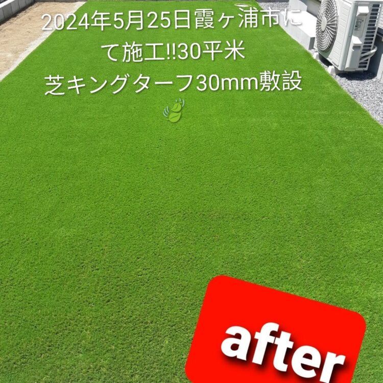 フェンス際の細長いスペースを継ぎ目のない緑に｜霞ヶ浦市の人工芝施工事例