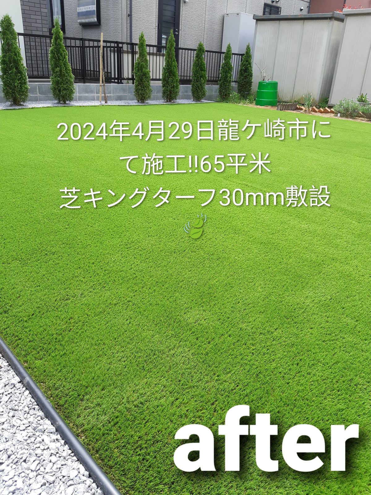 施工後:コニファー沿いのお庭が人工芝に