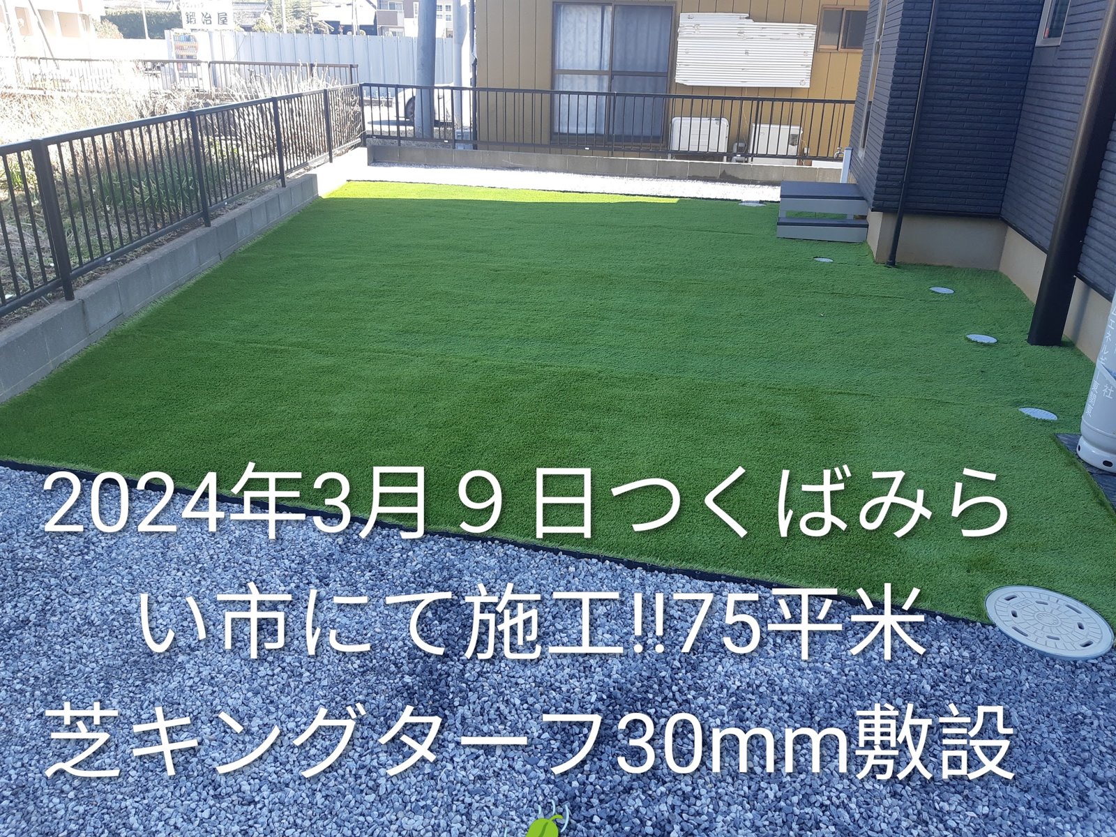 施工後:高台の鉄柵に囲まれたお庭が人工芝に
