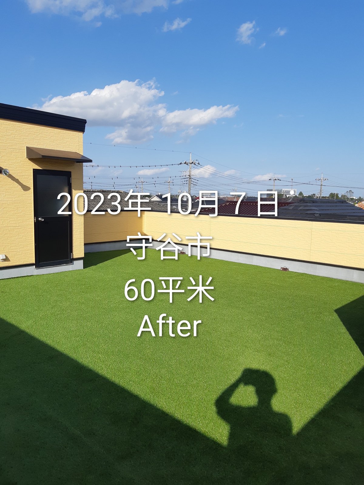 施工後：建物の屋上テラスが人工芝に
